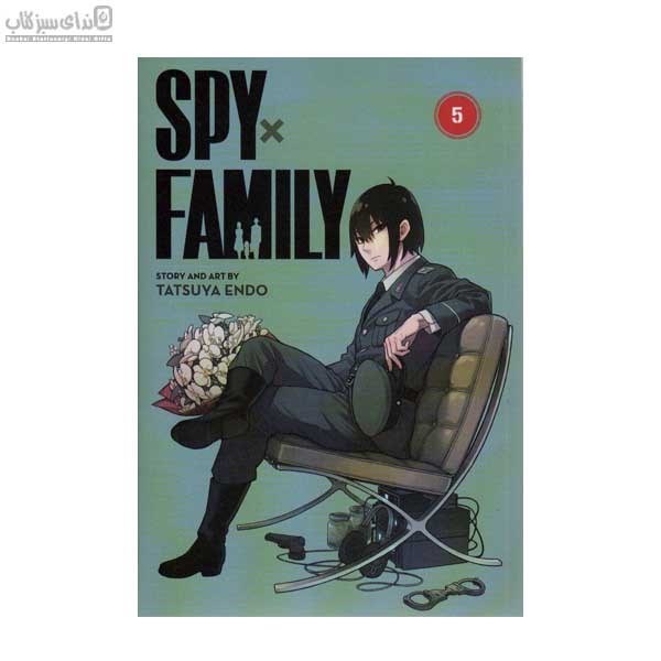 تصویر  خانواده‌ي جاسوس (Spy Family) مجموعه‌ي مانگا 5