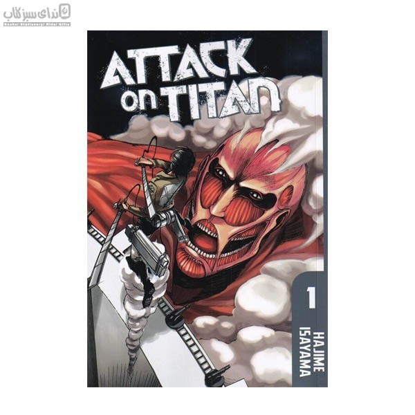 تصویر  حمله‌ي تايتان (aTTACK oN tITAN) مجموعه‌ي مانگا 1