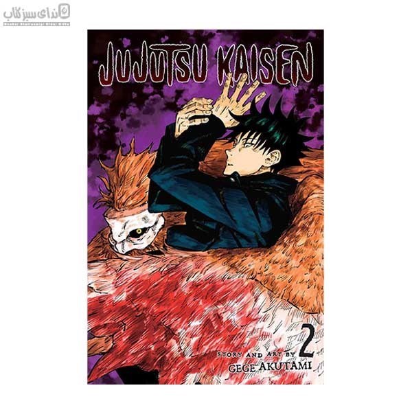 تصویر  مجموعه‌ي مانگا پورت (jujutsu KAISEN 2)