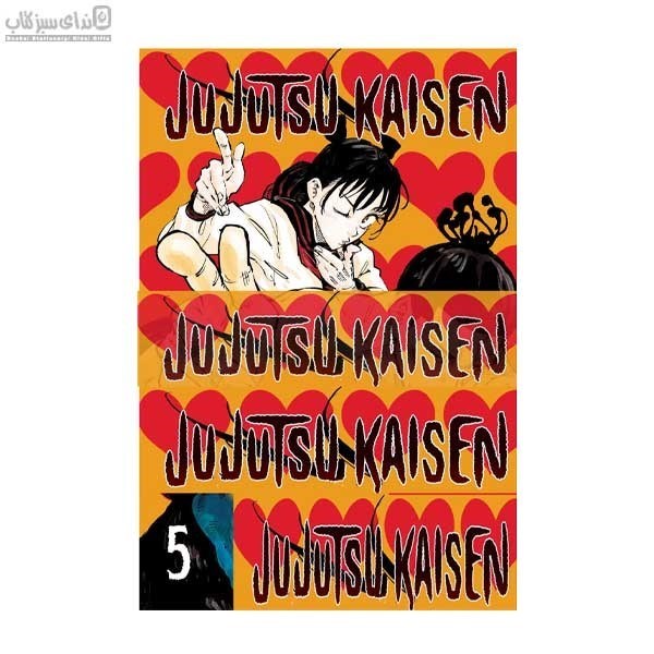 تصویر  مجموعه‌ي مانگا پورت (jujutsu KAISEN 5)