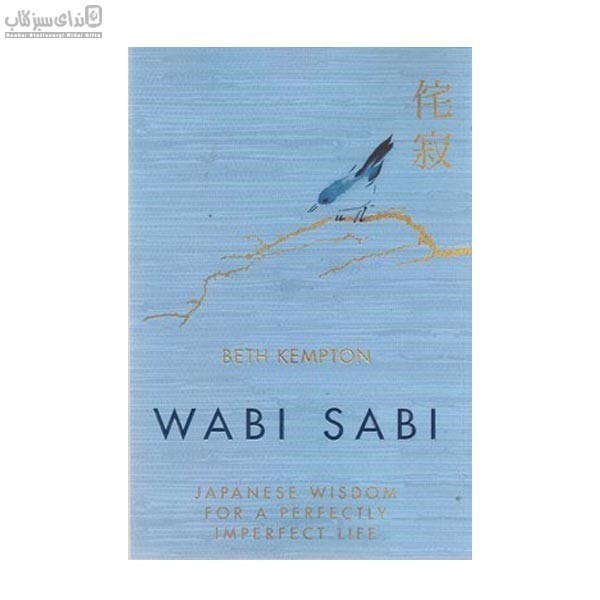 تصویر  Wabi Sabi