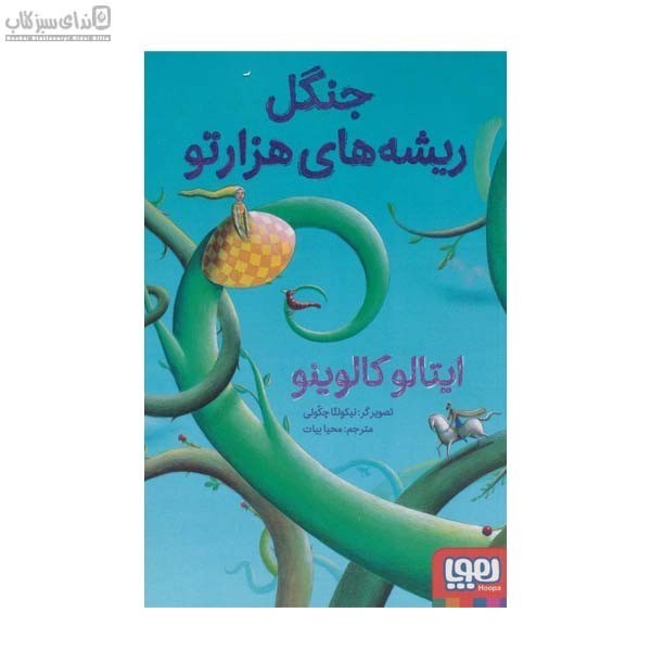 تصویر  جنگل ريشه‌هاي هزارتو