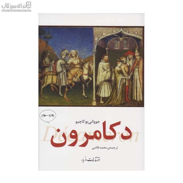 تصویر  دكامرون