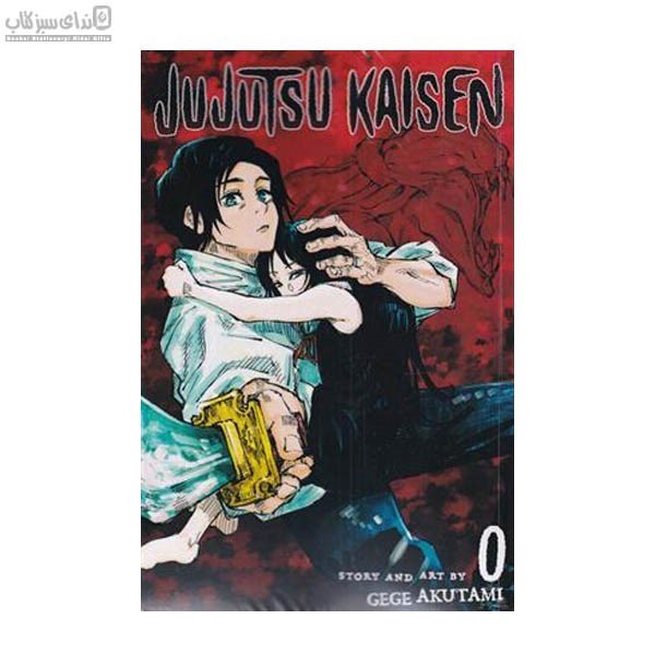 تصویر  مجموعه‌ي مانگا پورت (jujutsu KAISEN 0)