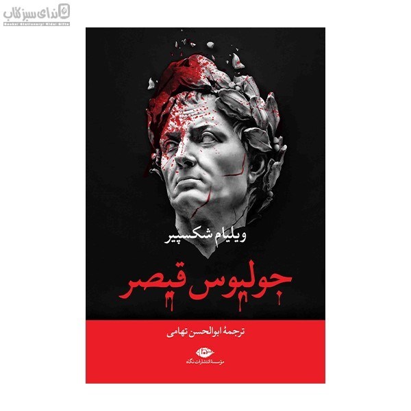 تصویر  جوليوس قيصر