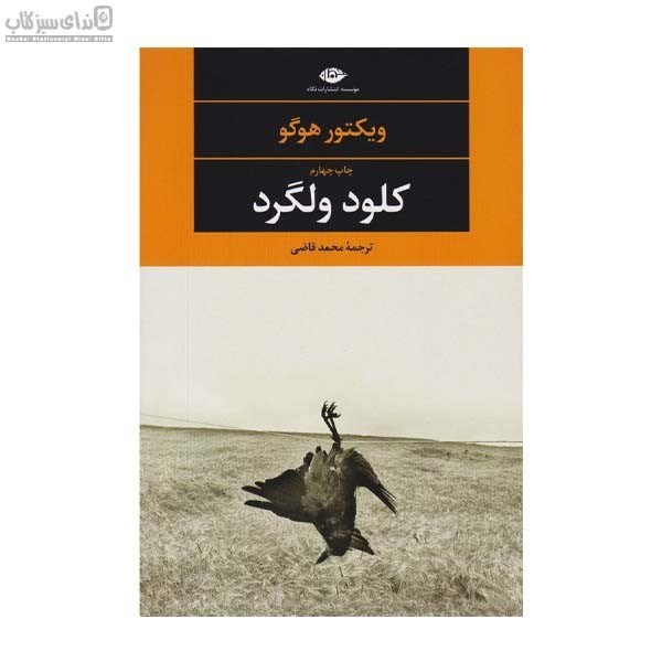 تصویر  كلود ولگرد