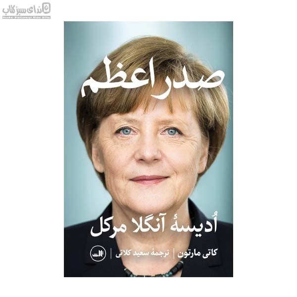 تصویر  صدراعظم