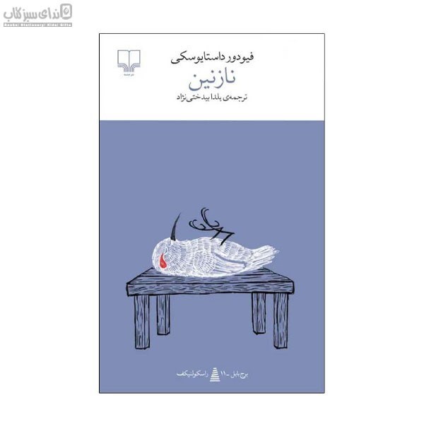 تصویر  نازنين
