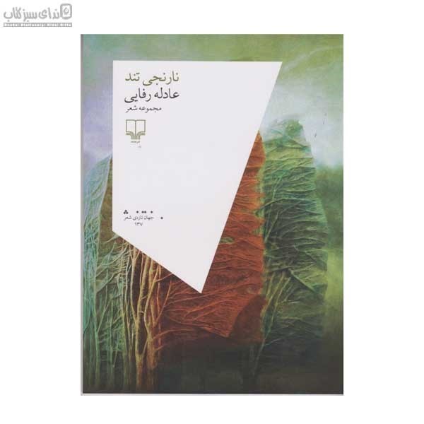 تصویر  نارنجي تند
