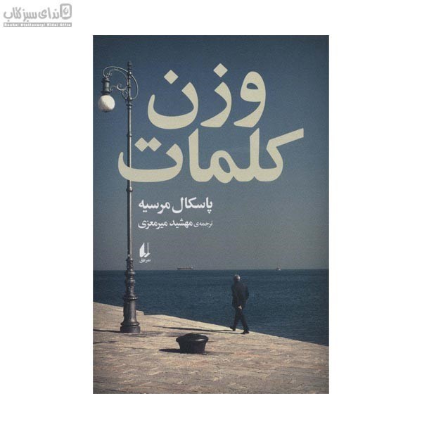 تصویر  وزن كلمات