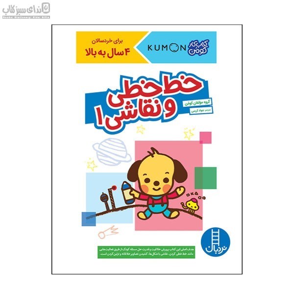 تصویر  خط‌خطي و نقاشي 1 (كتاب‌كار كومن)