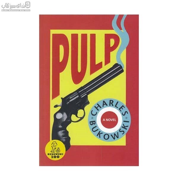 تصویر  ‍Pulp