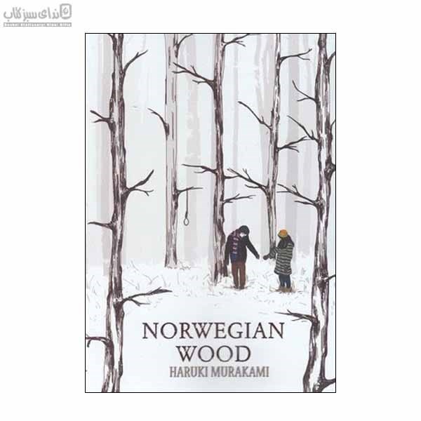 تصویر  Norwegian Wood