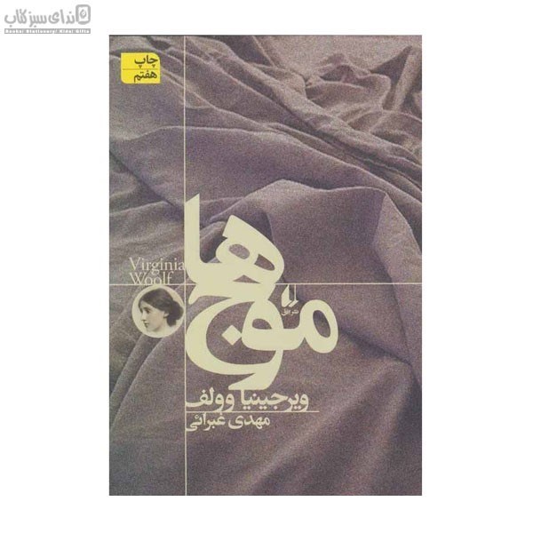 تصویر  موج‌ها
