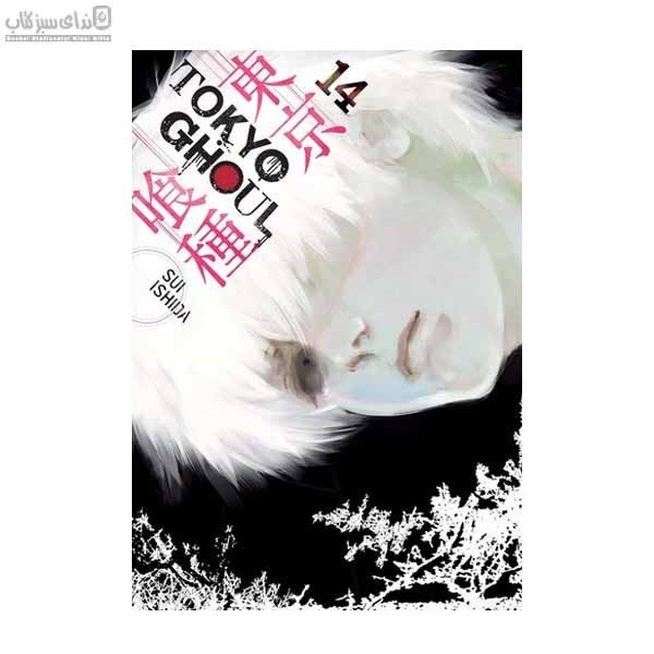 تصویر  غول توكيو (Tokyo Ghoul ) مجموعه‌ي مانگا 14