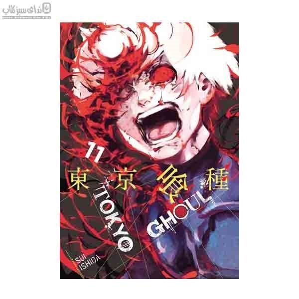 تصویر  غول توكيو (Tokyo Ghoul ) مجموعه‌ي مانگا 11