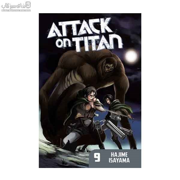 تصویر  حمله به تايتان (Attack On Titan) مجموعه‌ي مانگا 9