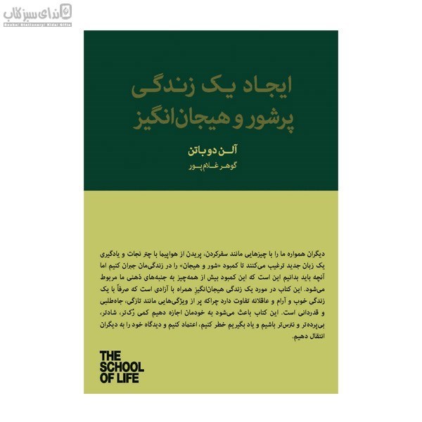 تصویر  ايجاد يك زندگي پرشور و هيجان‌انگيز