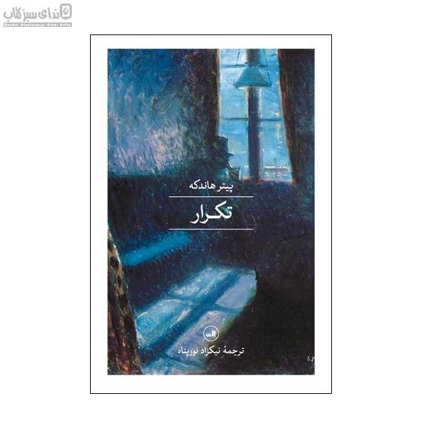 تصویر  تكرار