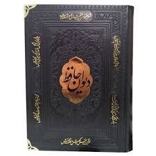 تصویر  ديوان حافظ همراه با فال (بنفش)