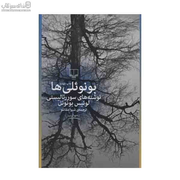 تصویر  بونوئلي‌ها (نوشته‌هاي سوررئاليستي)