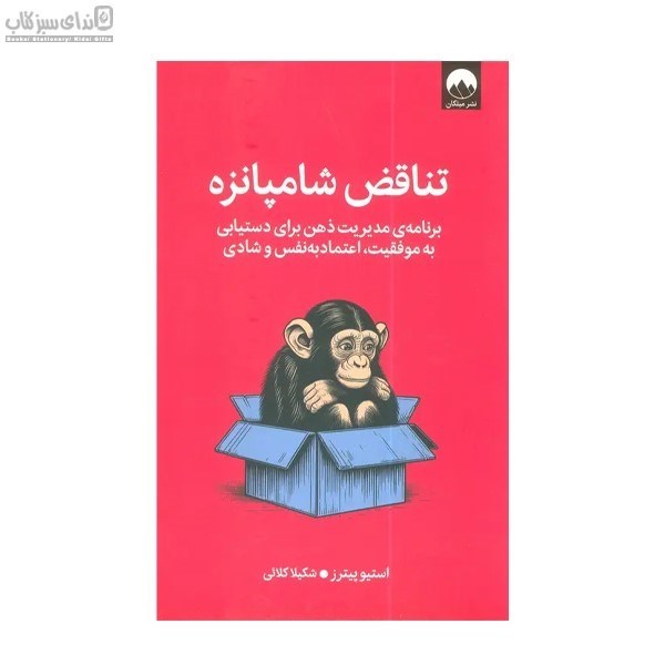 تصویر  تناقض شامپانزه