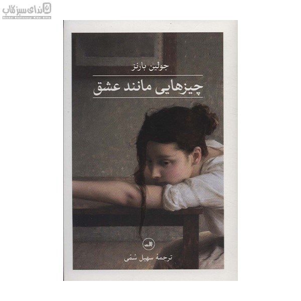 تصویر  چيزهايي مانند عشق