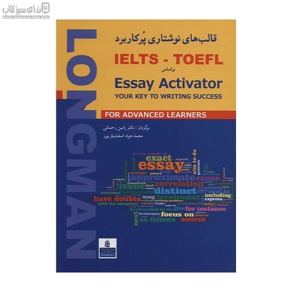 تصویر  قالب‌هاي نوشتاري پركاربرد (Ielts-Toefl)