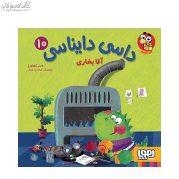 تصویر  آقا بخاري (داسي دايناسي 10)