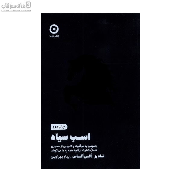 تصویر  اسب سياه