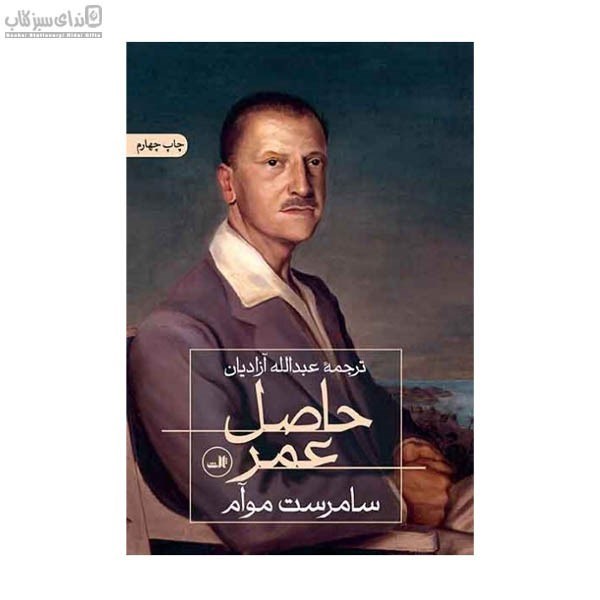 تصویر  حاصل عمر
